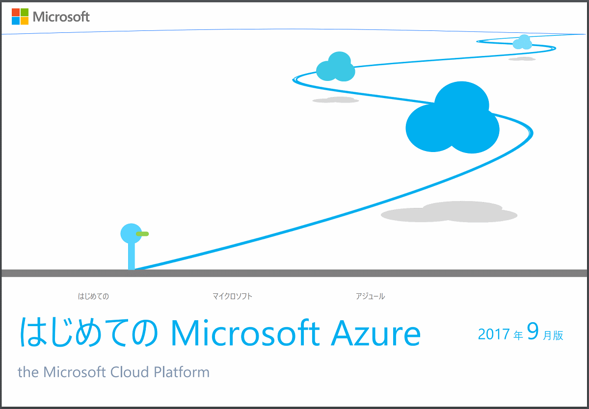 はじめての Microsoft Azure 簡易提案書 のご案内 4 2 更新 Microsoft Partner Network ブログ